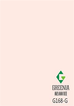 粉红色防火板  G168-G
